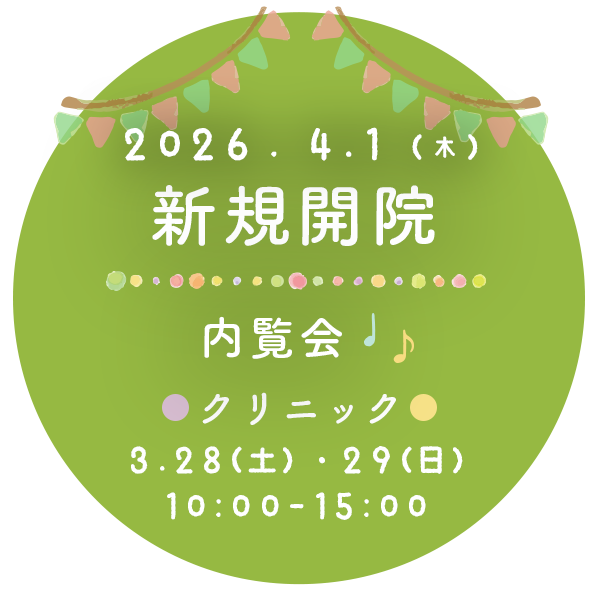 クリニック：3月28日（土）29日（日）10:00〜15:00