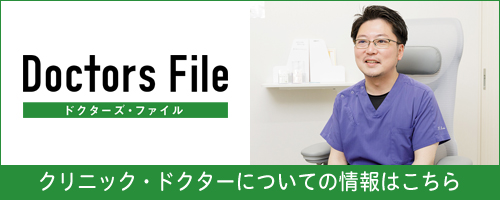 ドクターズファイル