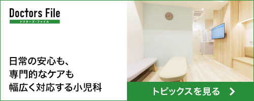 ドクターズファイル